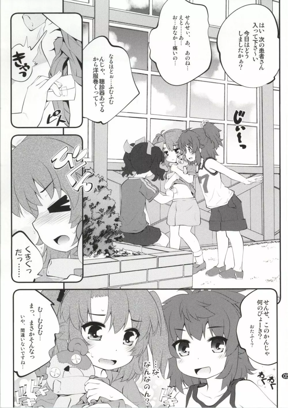 おねえちゃんなのん？2 Page.4