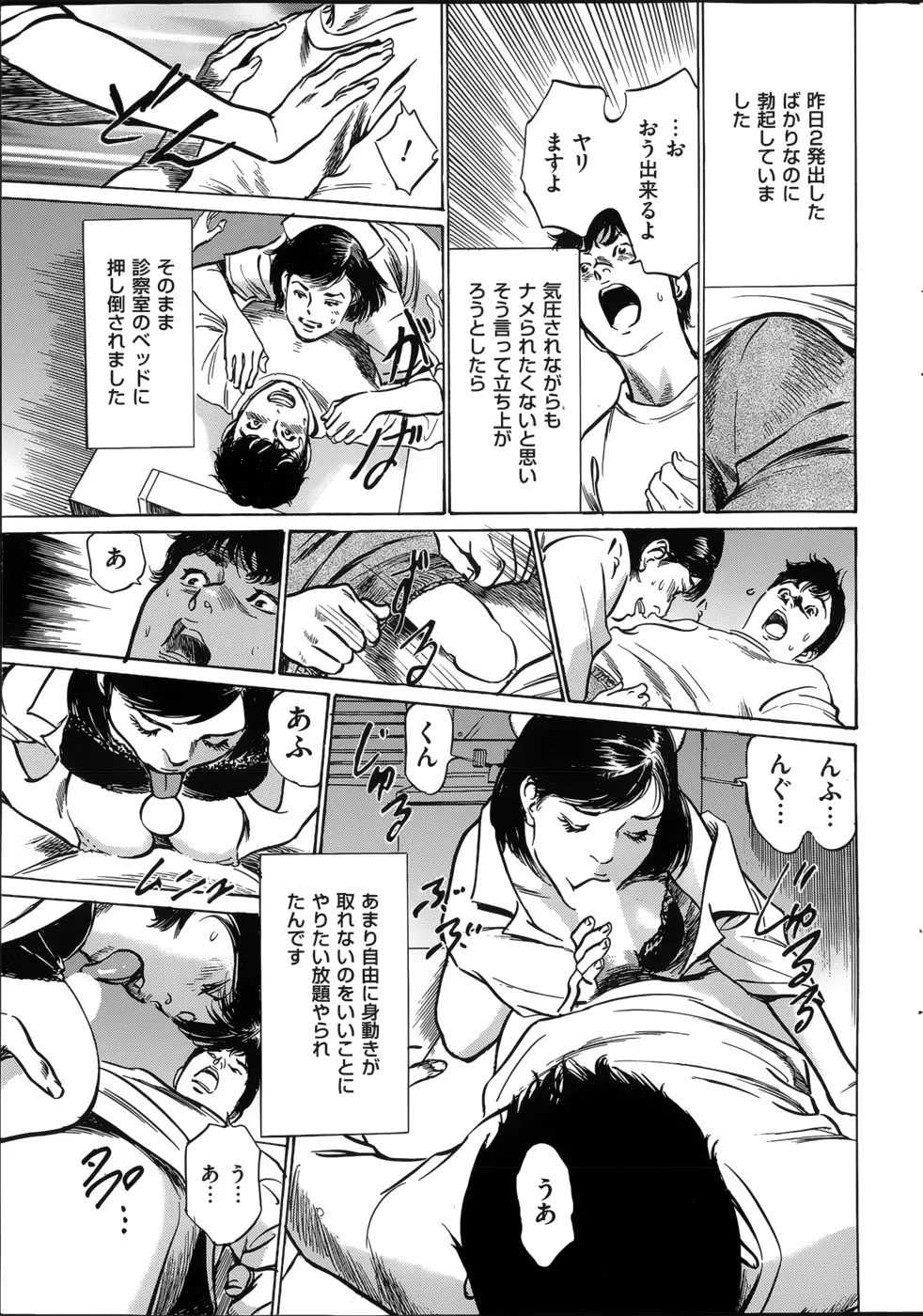 たまらない話 Ch.6-8 Page.13