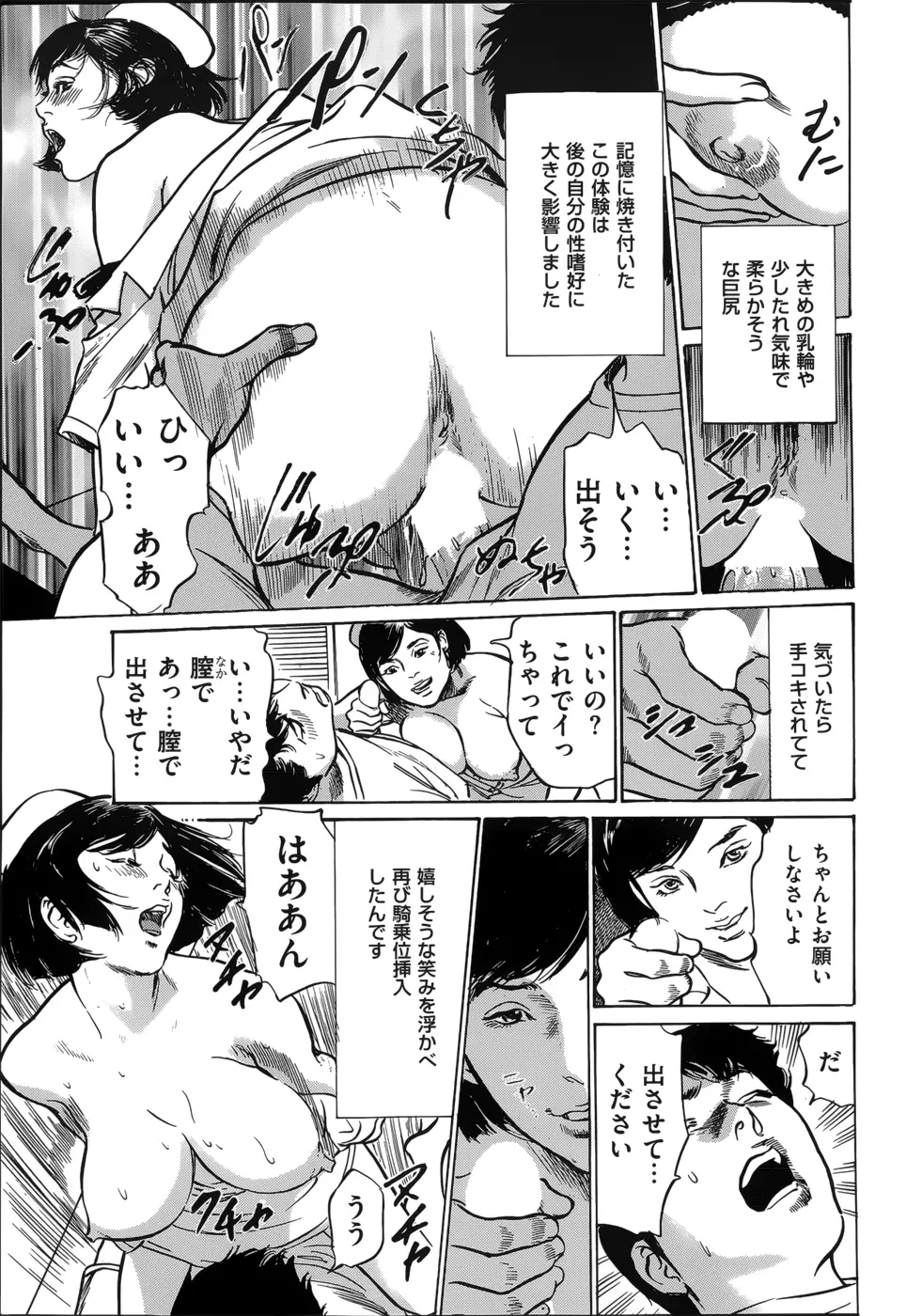 たまらない話 Ch.6-8 Page.15