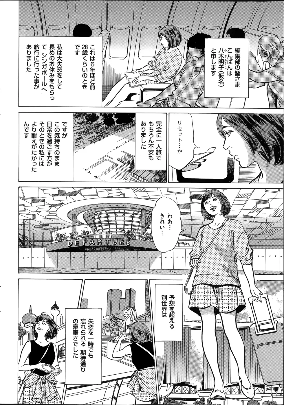 たまらない話 Ch.6-8 Page.18