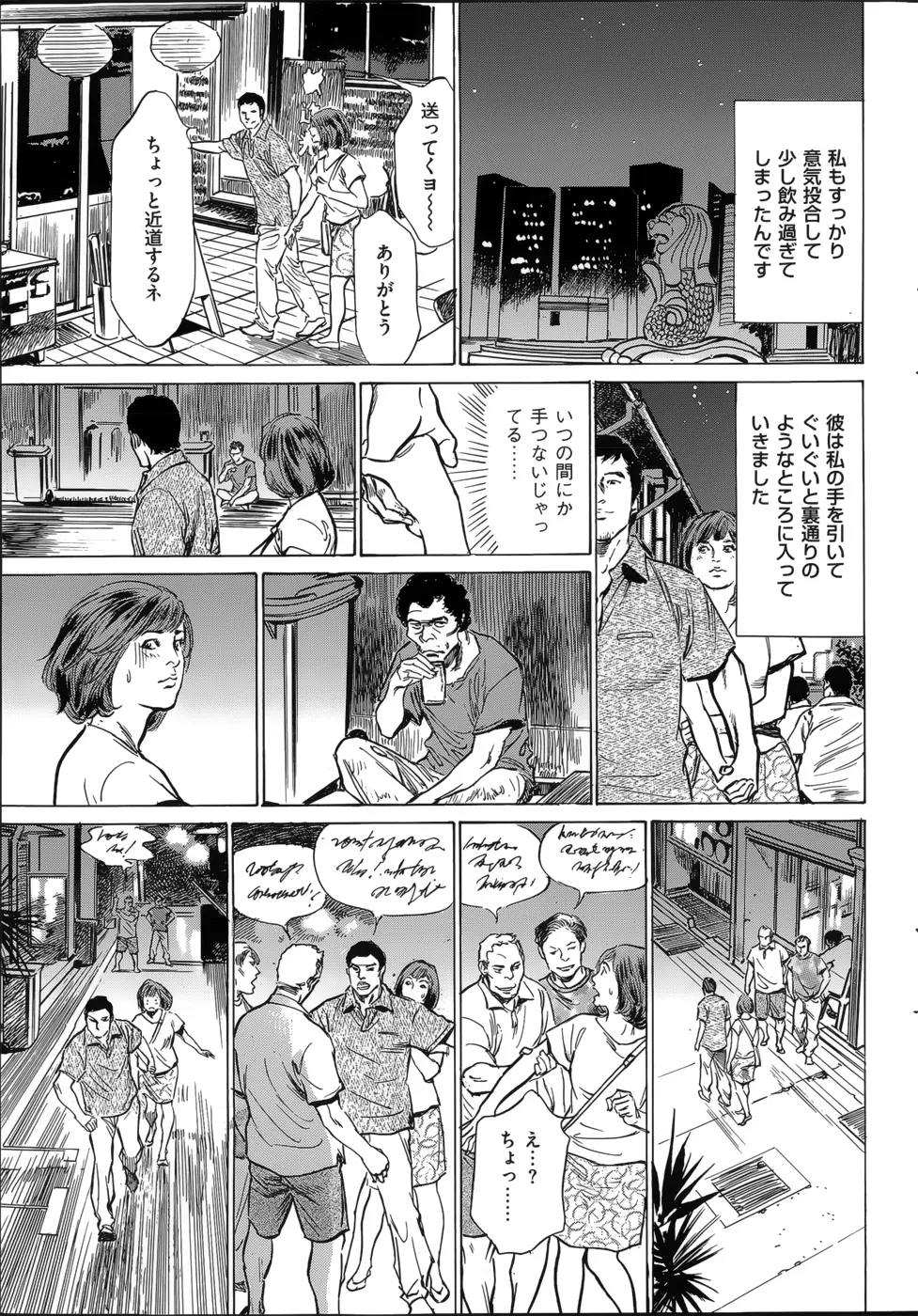 たまらない話 Ch.6-8 Page.21