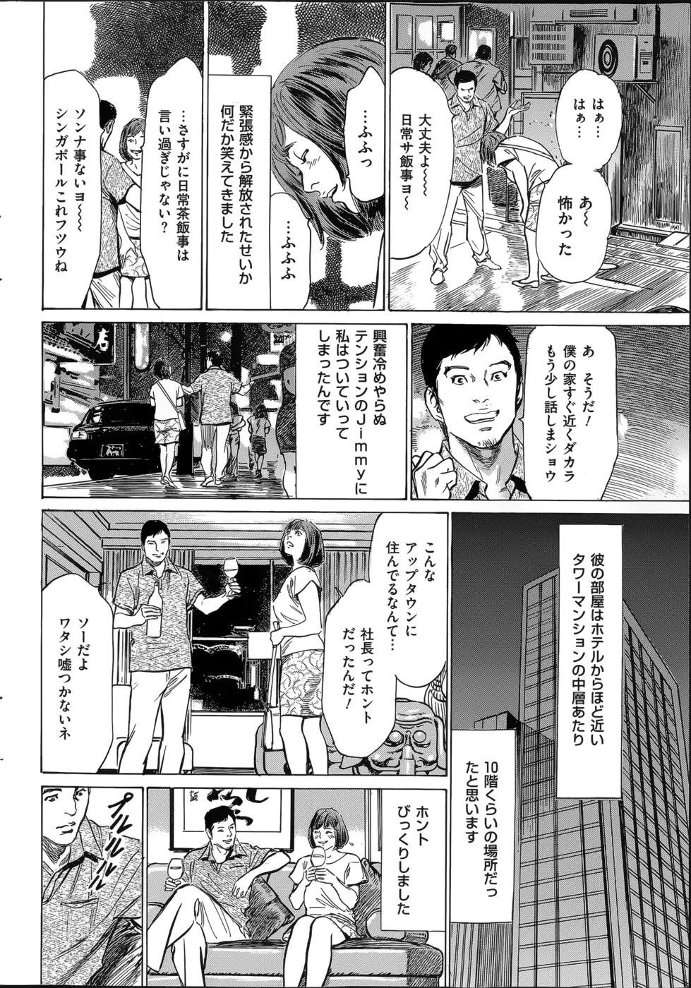 たまらない話 Ch.6-8 Page.22