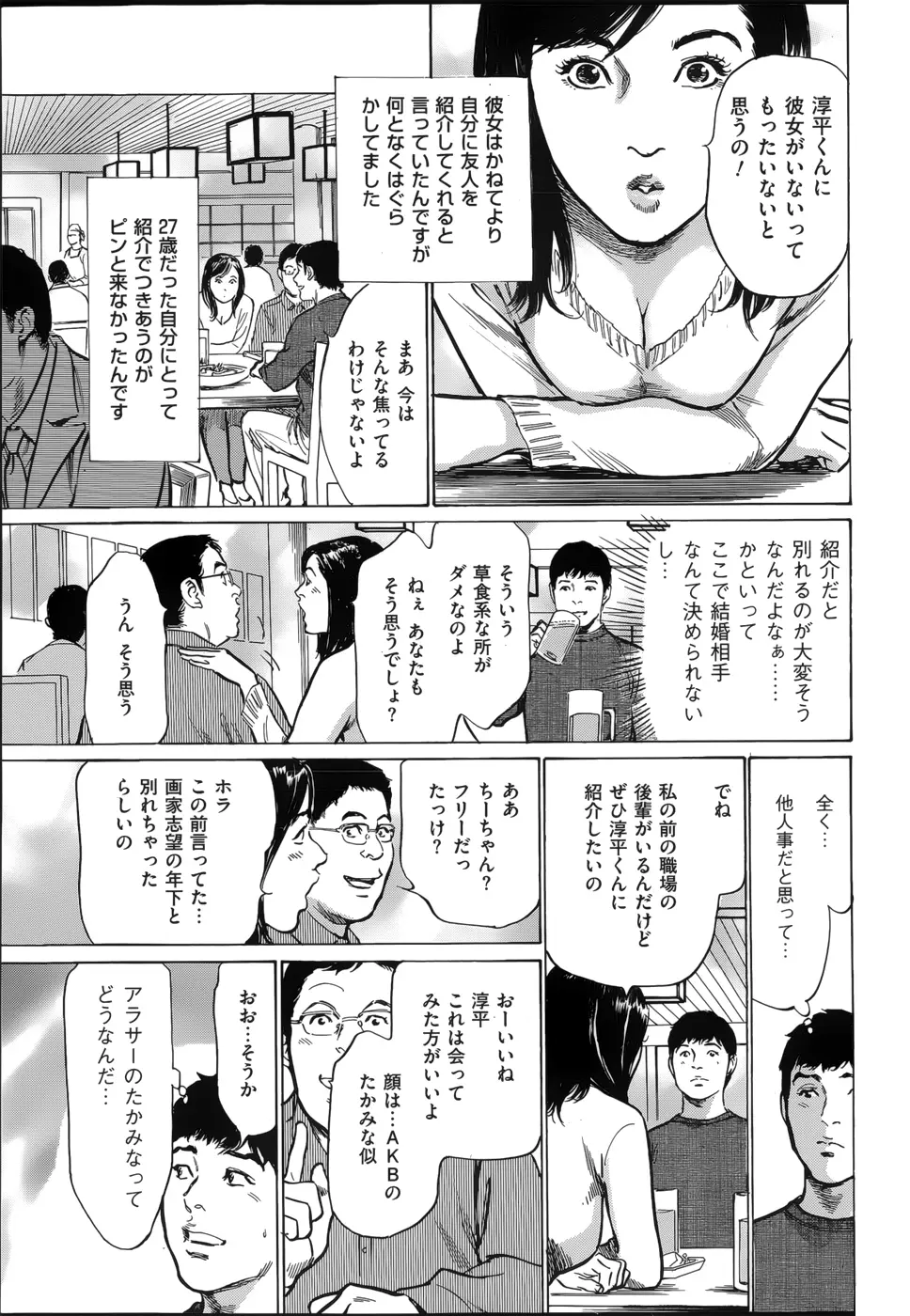 たまらない話 Ch.6-8 Page.35