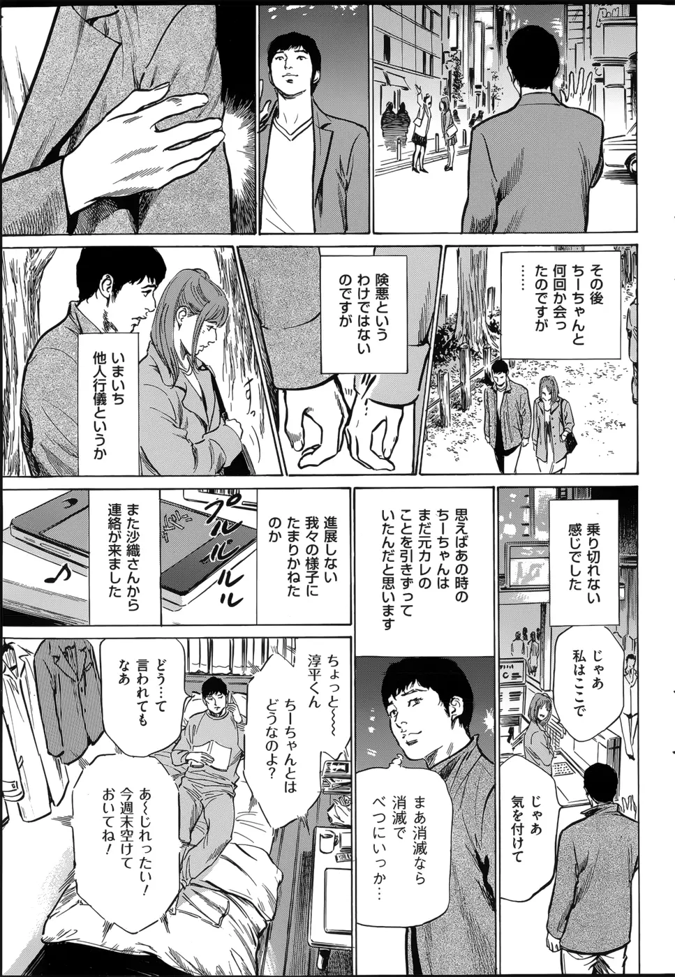 たまらない話 Ch.6-8 Page.37