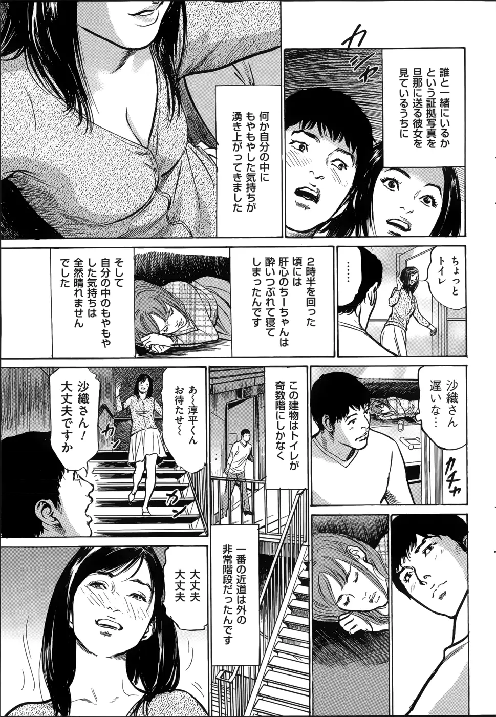 たまらない話 Ch.6-8 Page.39