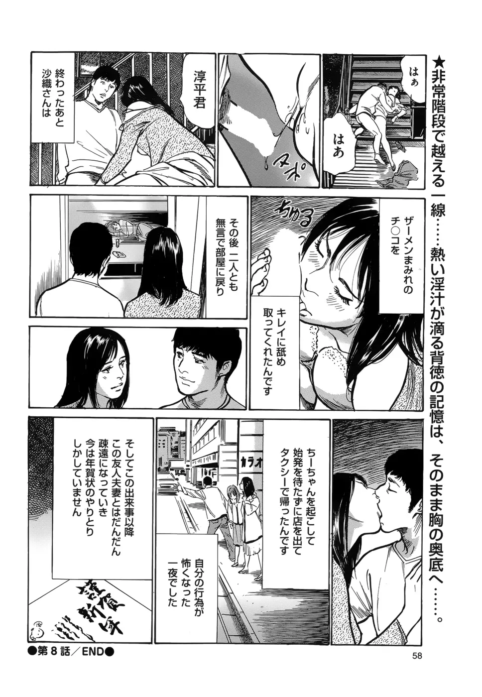 たまらない話 Ch.6-8 Page.48