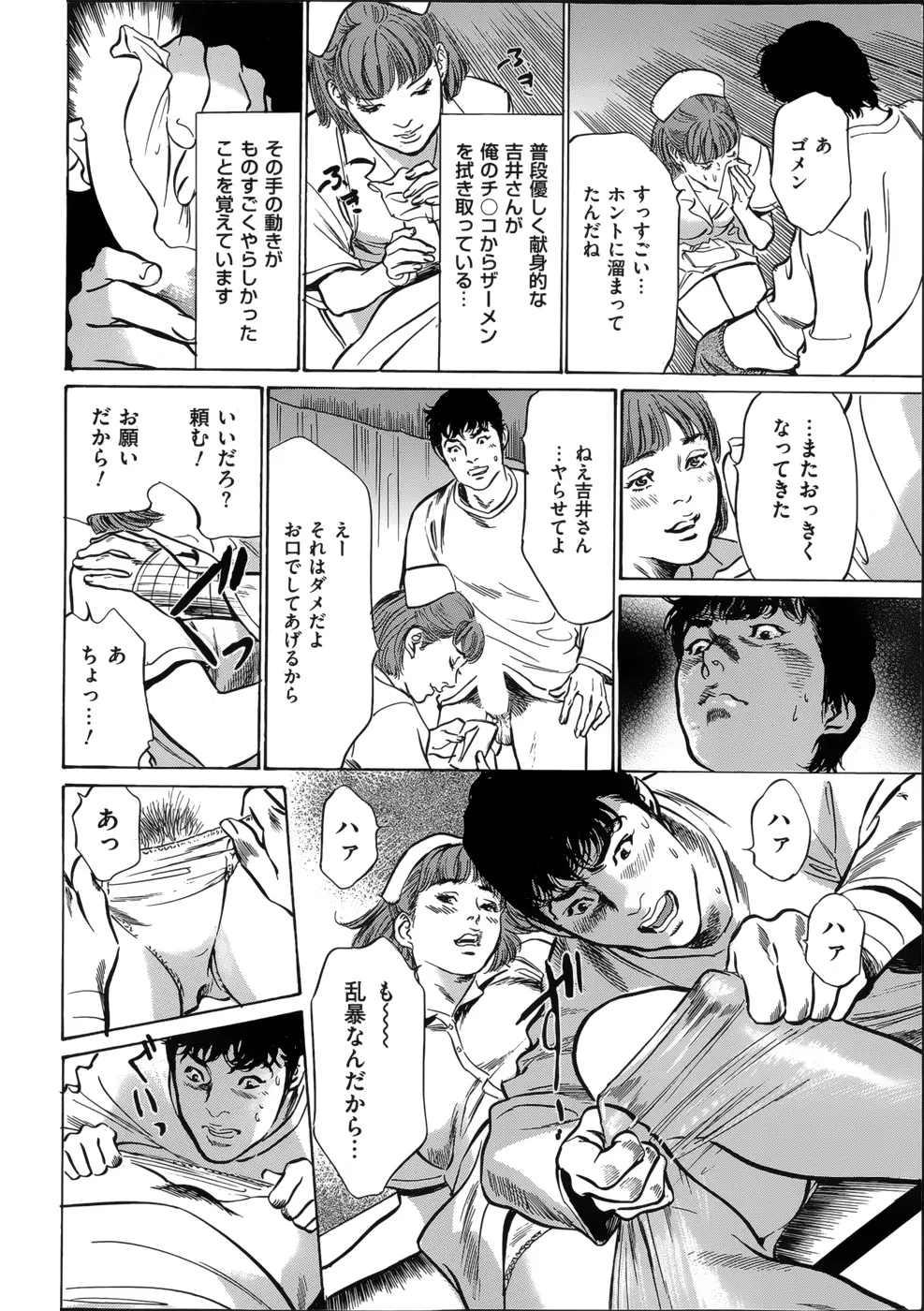 たまらない話 Ch.6-8 Page.8