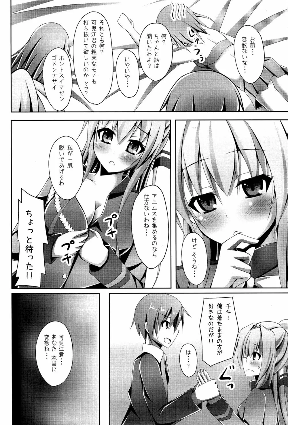 まさに理想郷 そう、ここはエレメンタリオ Page.14