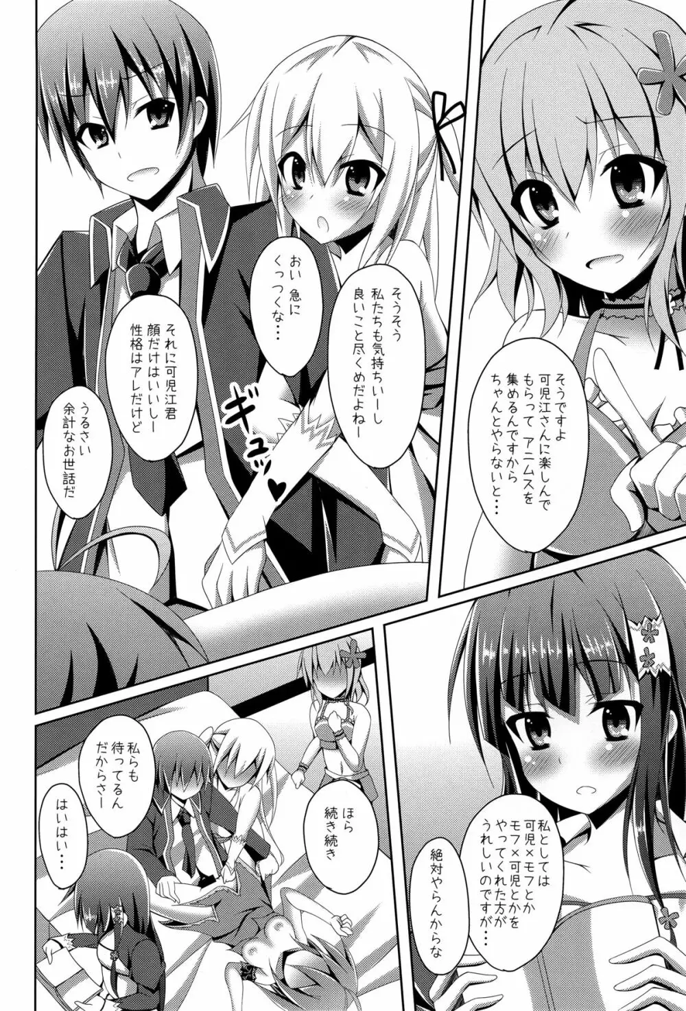 まさに理想郷 そう、ここはエレメンタリオ Page.4