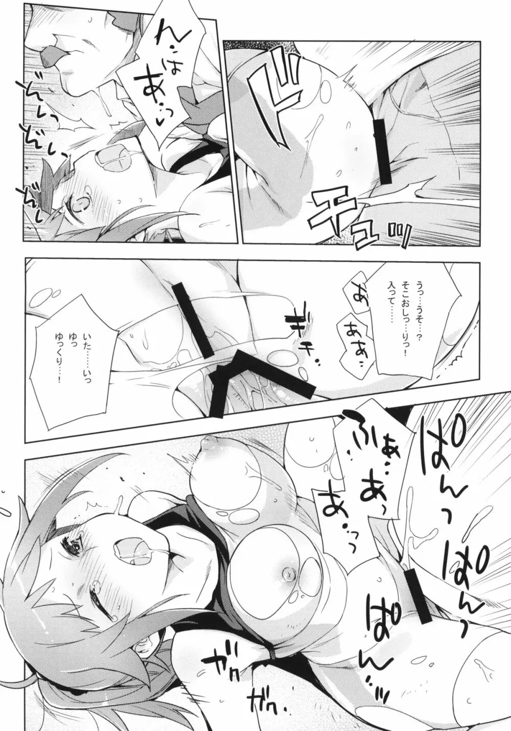 ザクとは違うのだよ！ザクとは！ Page.15