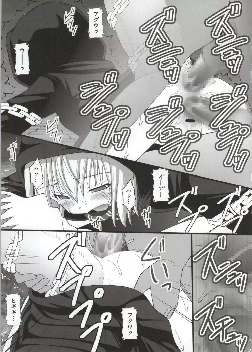 撃沈娘 III Page.18