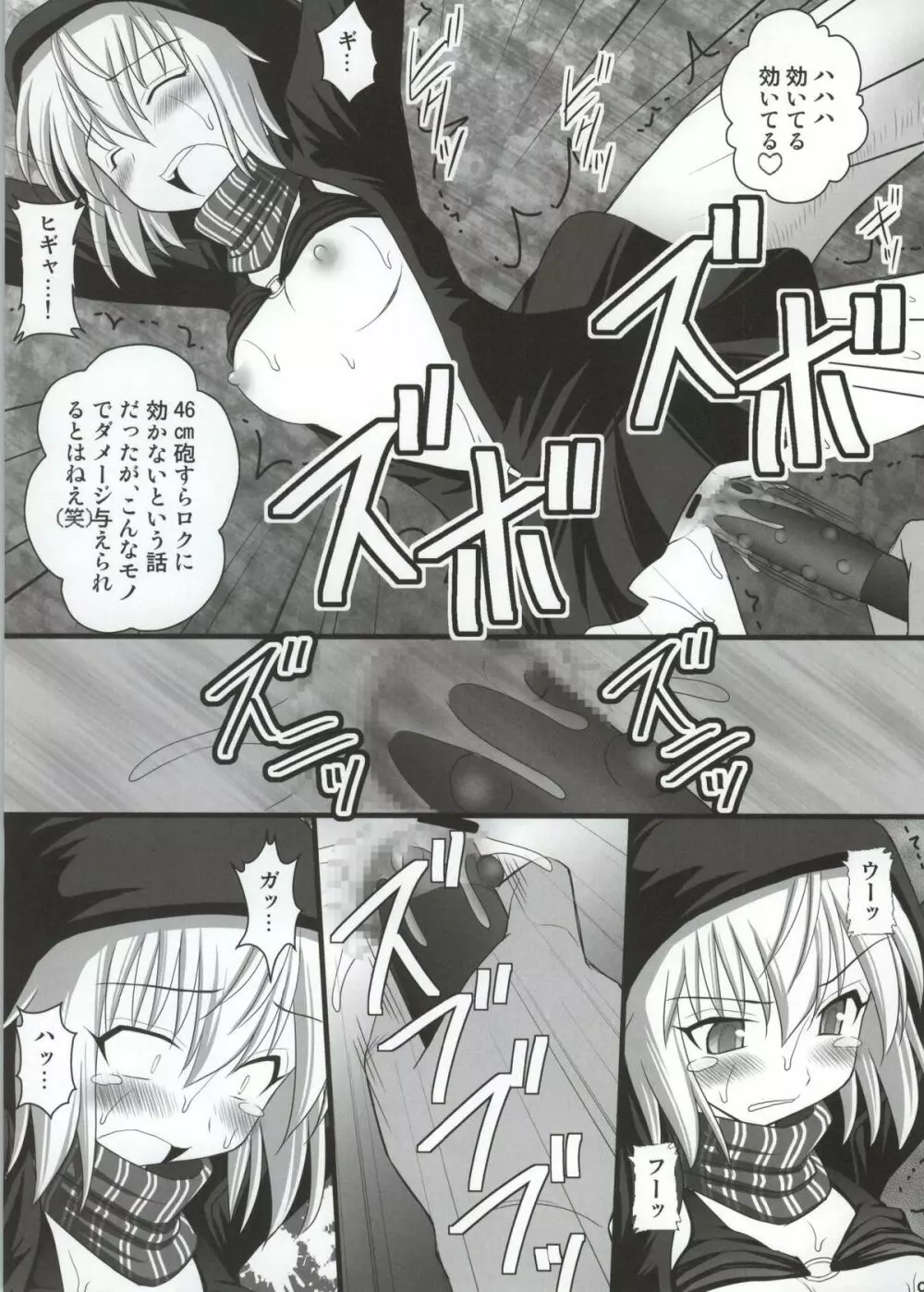 撃沈娘 III Page.6