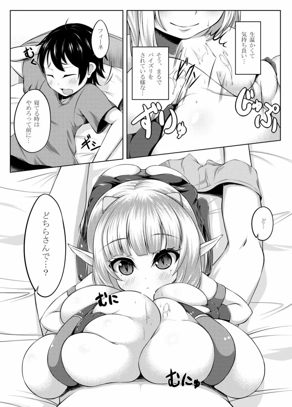 でもんずさんど Page.2