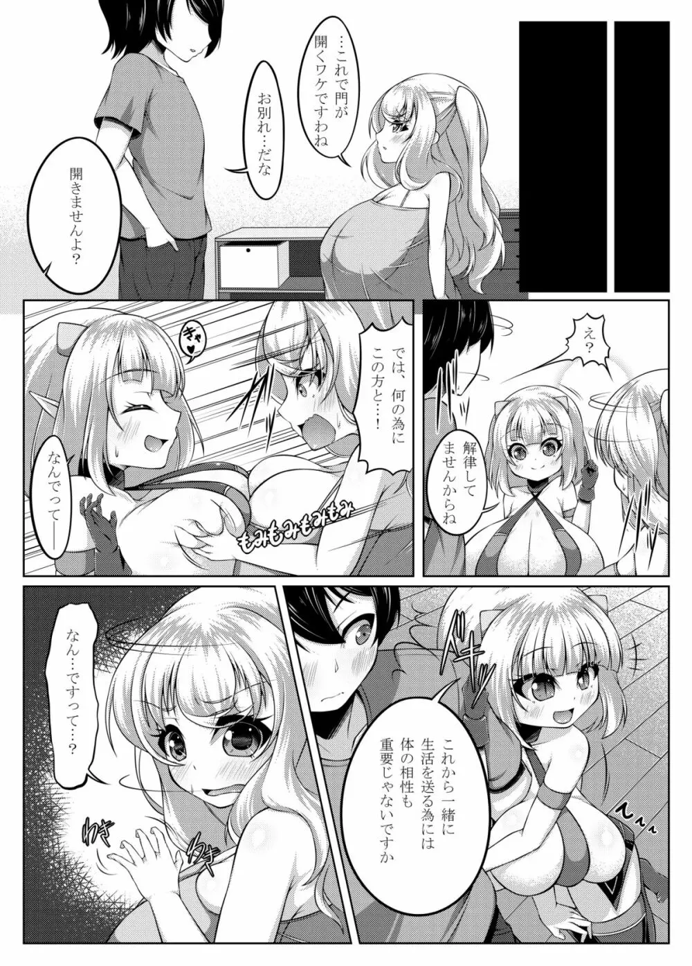 でもんずさんど Page.21