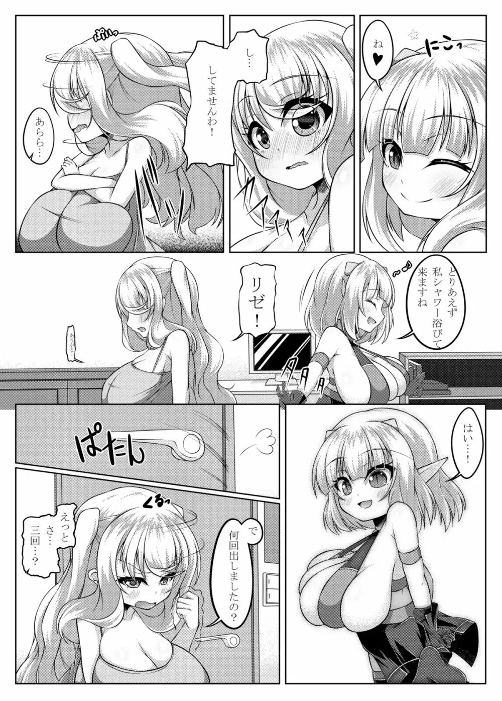 でもんずさんど Page.23