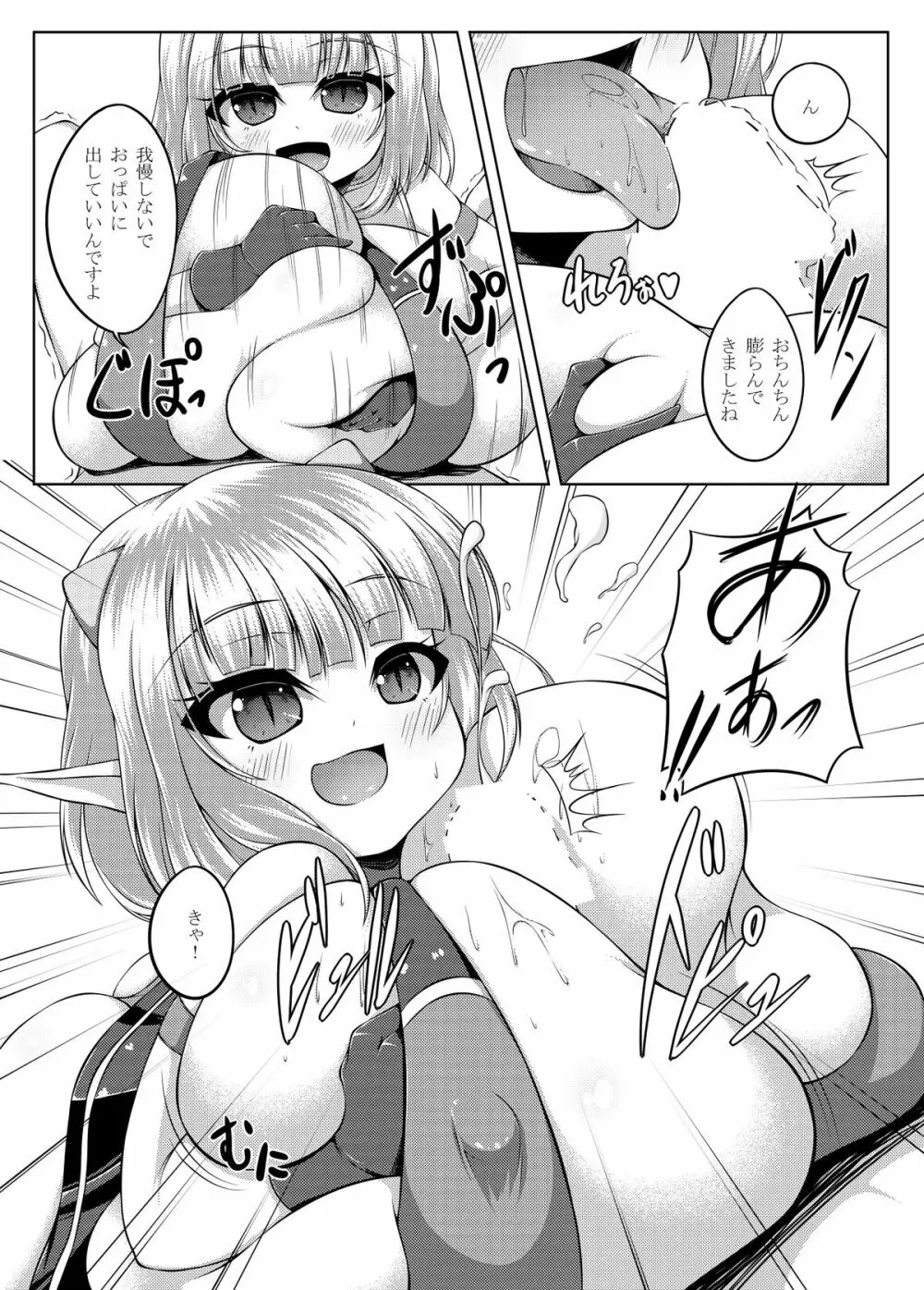 でもんずさんど Page.4