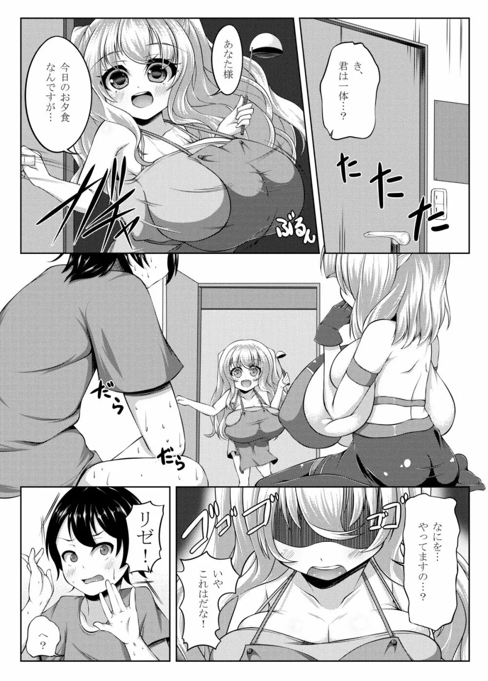 でもんずさんど Page.5