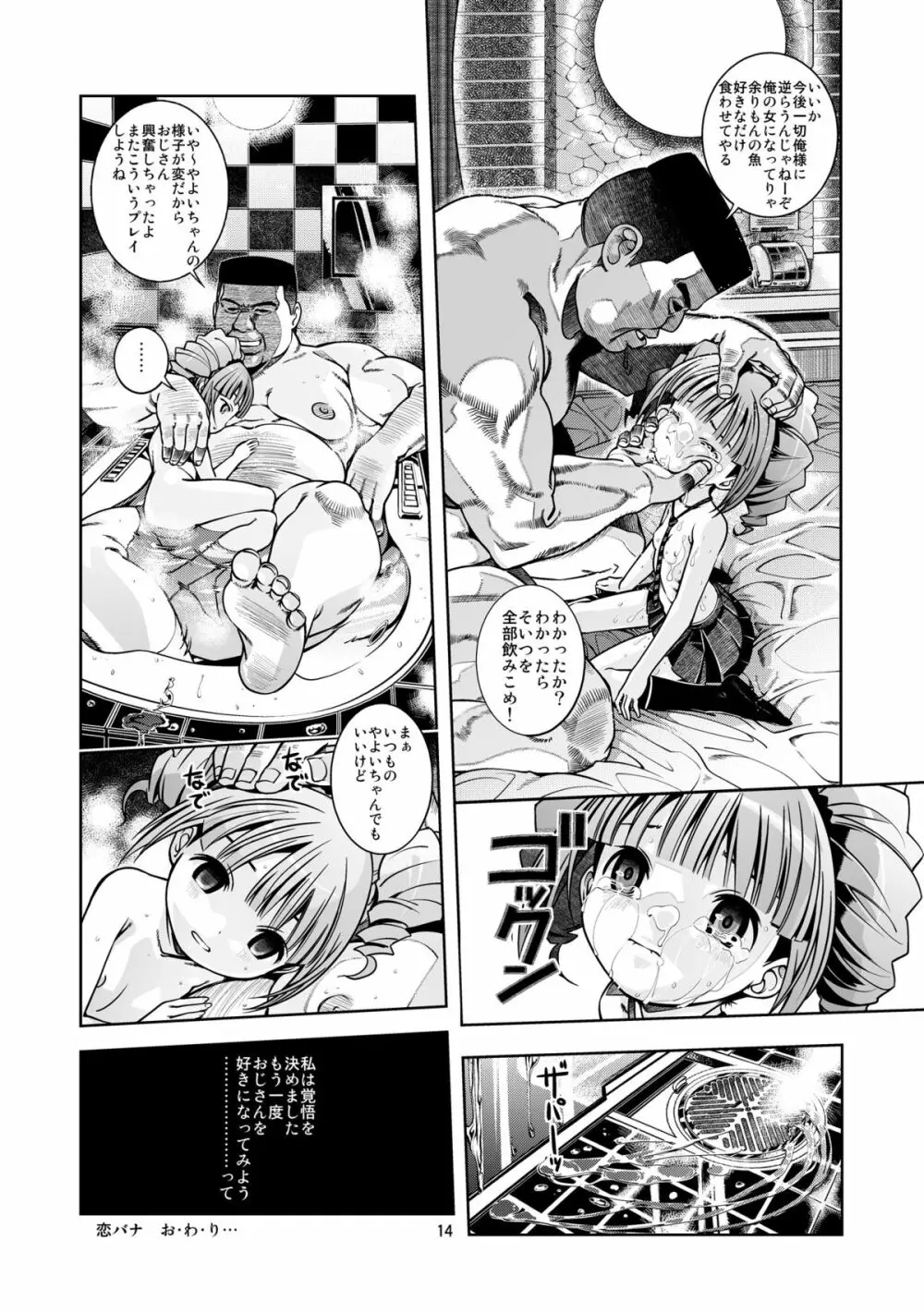 うっう～兄ちゃん変態大人!! Page.15