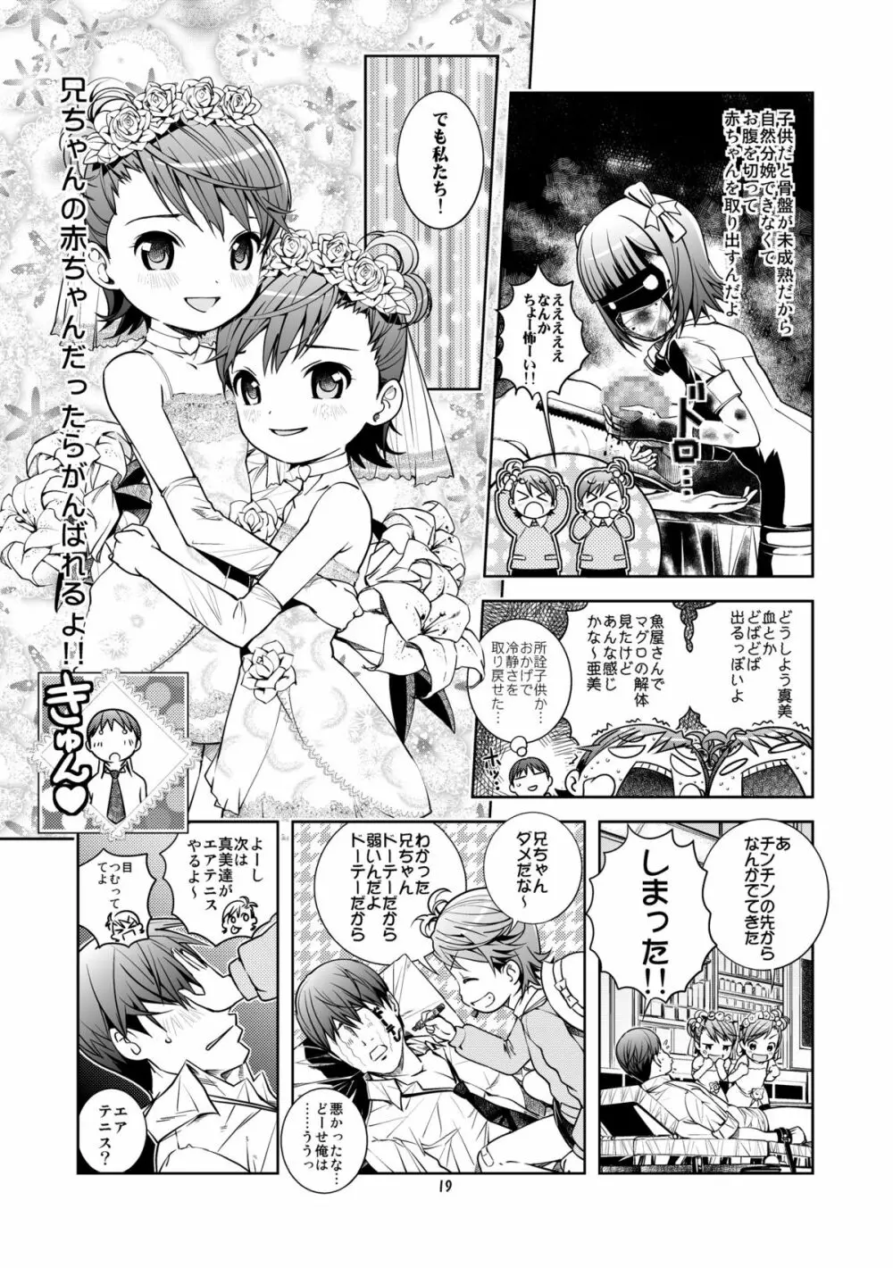 うっう～兄ちゃん変態大人!! Page.20