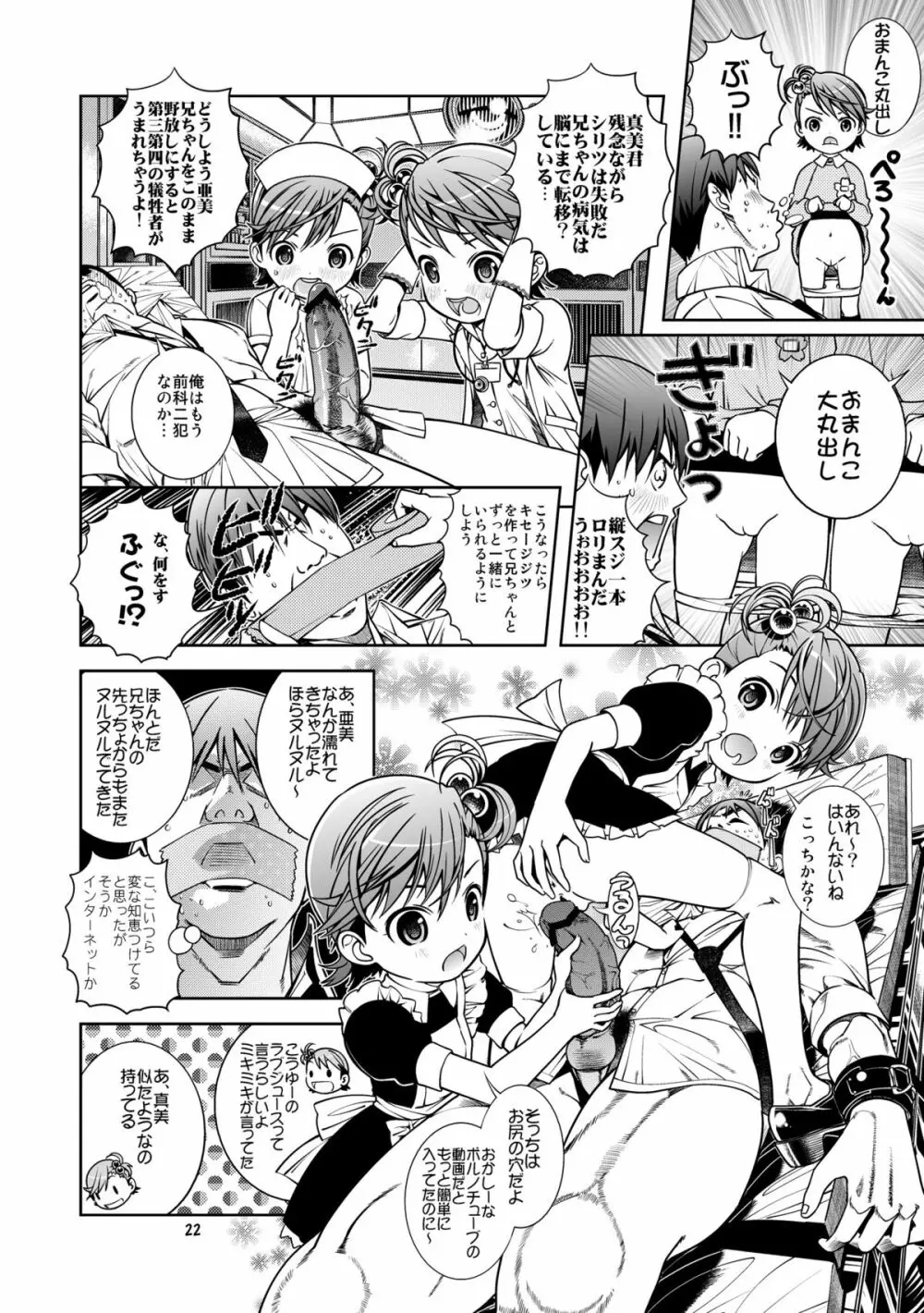 うっう～兄ちゃん変態大人!! Page.23