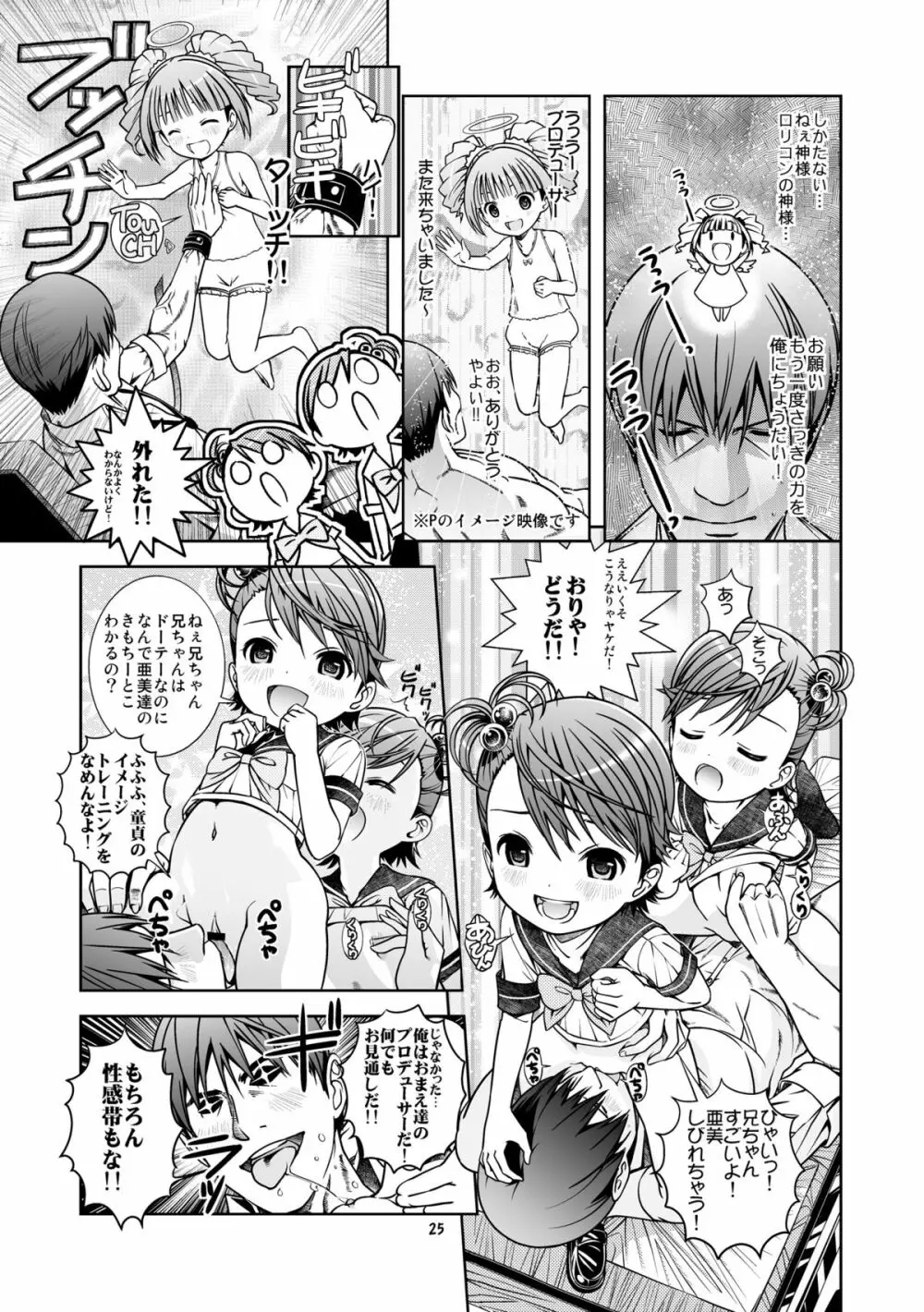 うっう～兄ちゃん変態大人!! Page.26