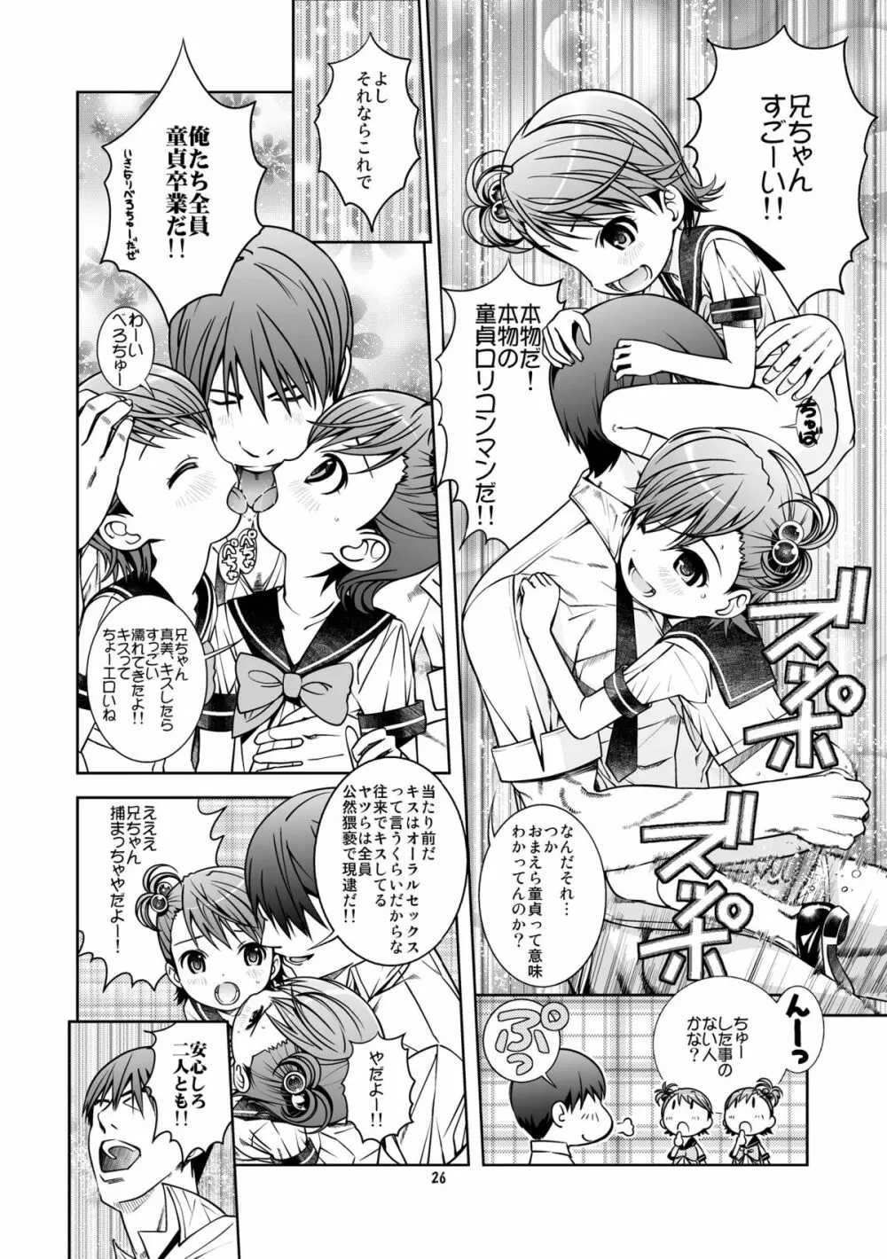 うっう～兄ちゃん変態大人!! Page.27