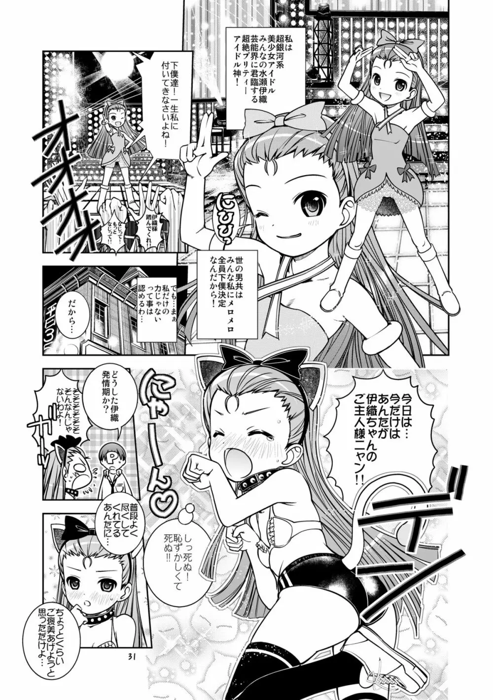 うっう～兄ちゃん変態大人!! Page.32