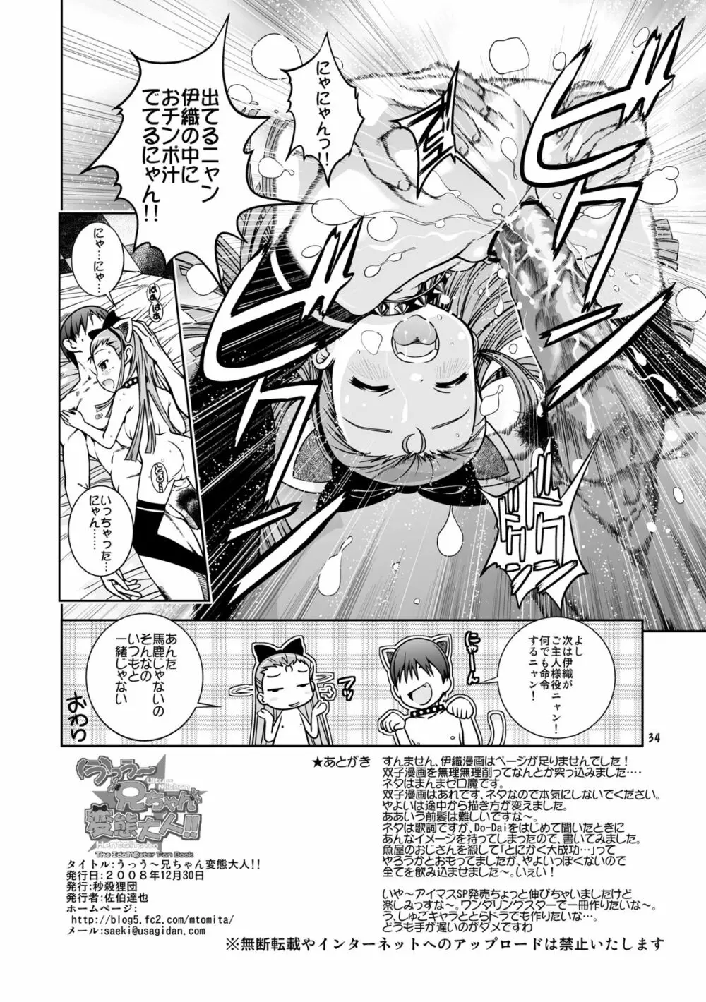 うっう～兄ちゃん変態大人!! Page.35