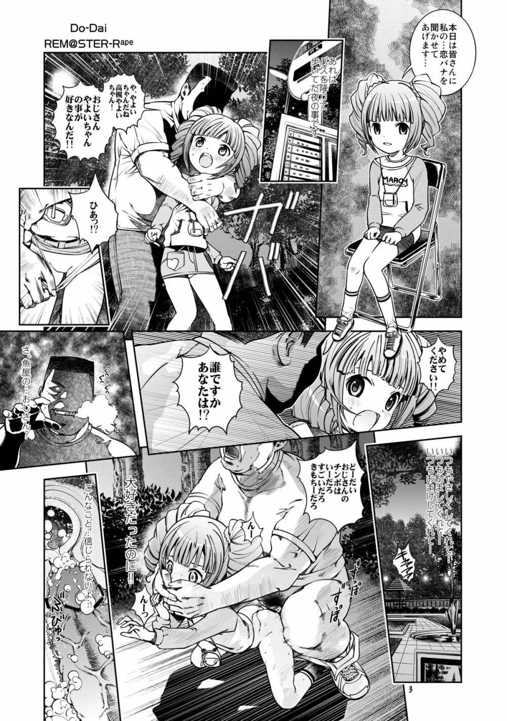 うっう～兄ちゃん変態大人!! Page.4