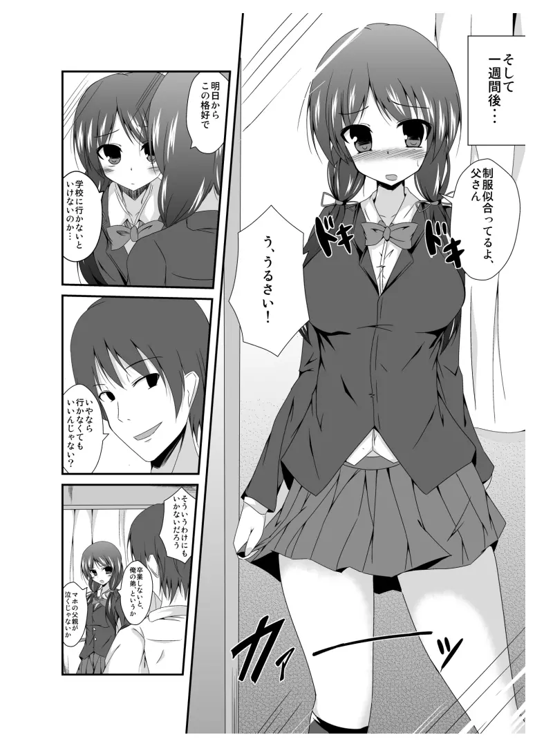 父さん孫の顔が見たいっていったよね? Page.12