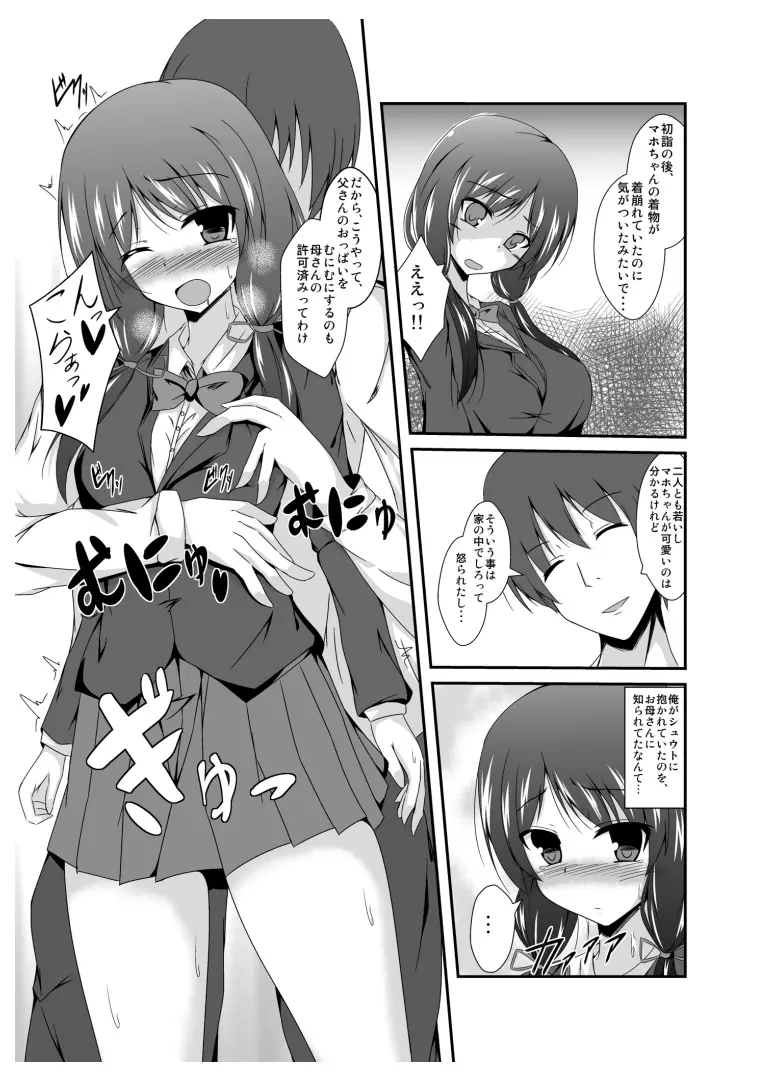 父さん孫の顔が見たいっていったよね? Page.15