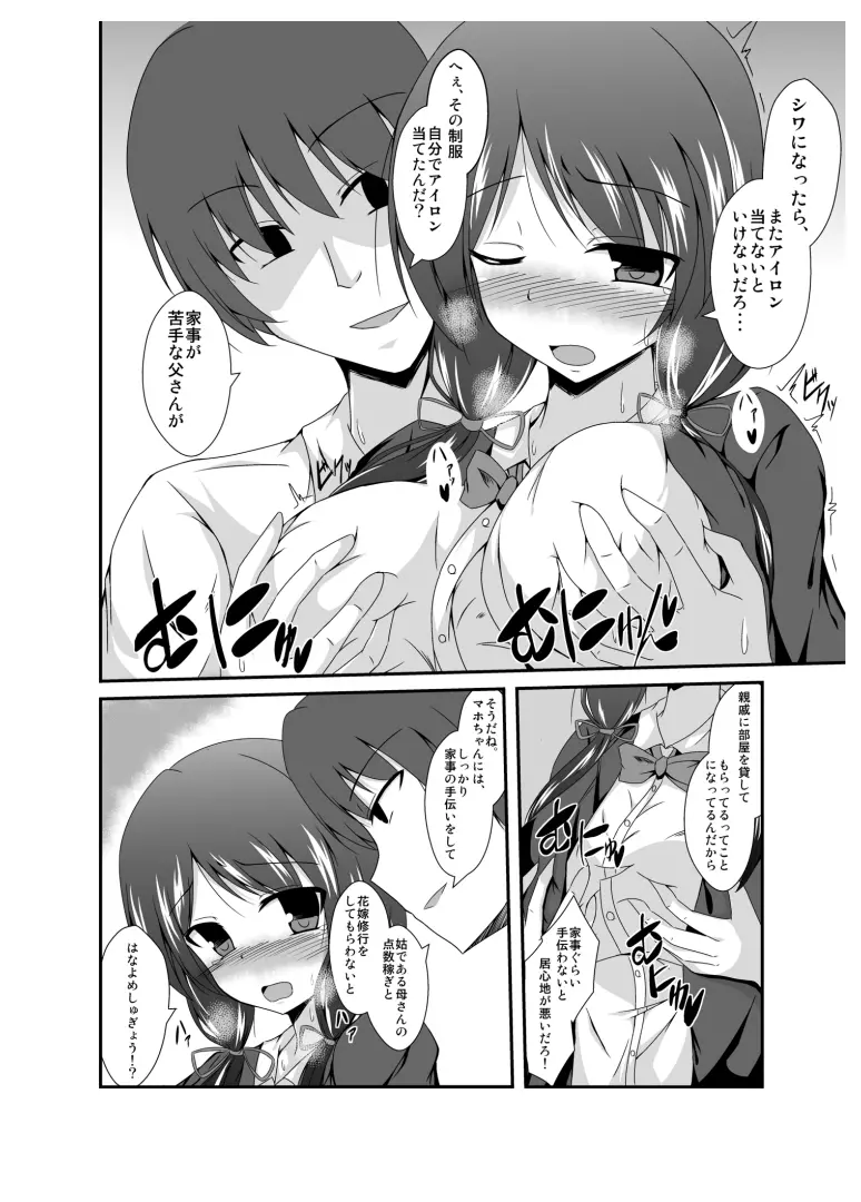 父さん孫の顔が見たいっていったよね? Page.16