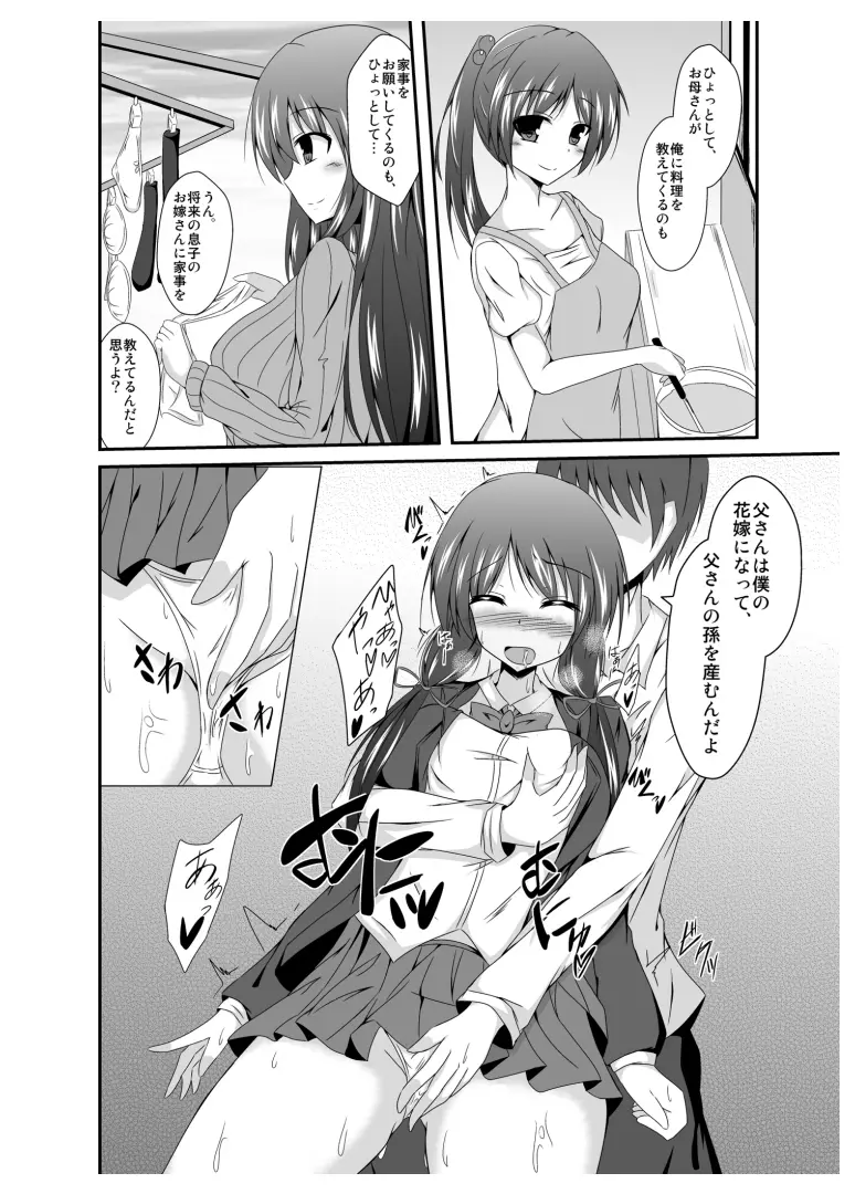 父さん孫の顔が見たいっていったよね? Page.17