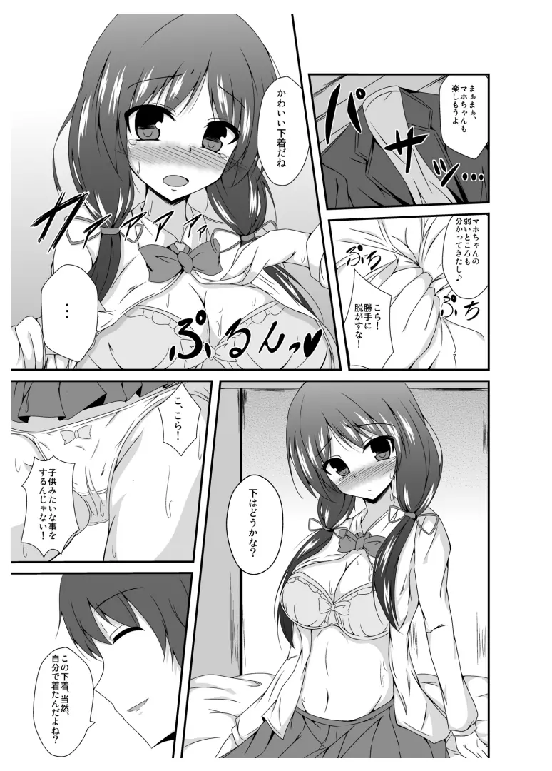 父さん孫の顔が見たいっていったよね? Page.19