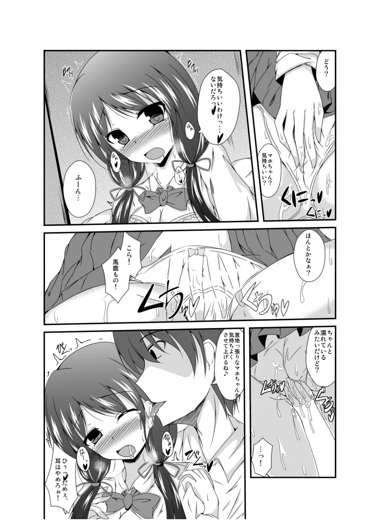 父さん孫の顔が見たいっていったよね? Page.20