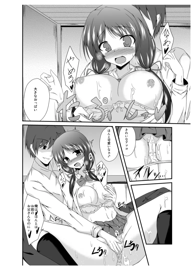 父さん孫の顔が見たいっていったよね? Page.22