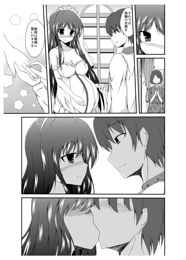 父さん孫の顔が見たいっていったよね? Page.29