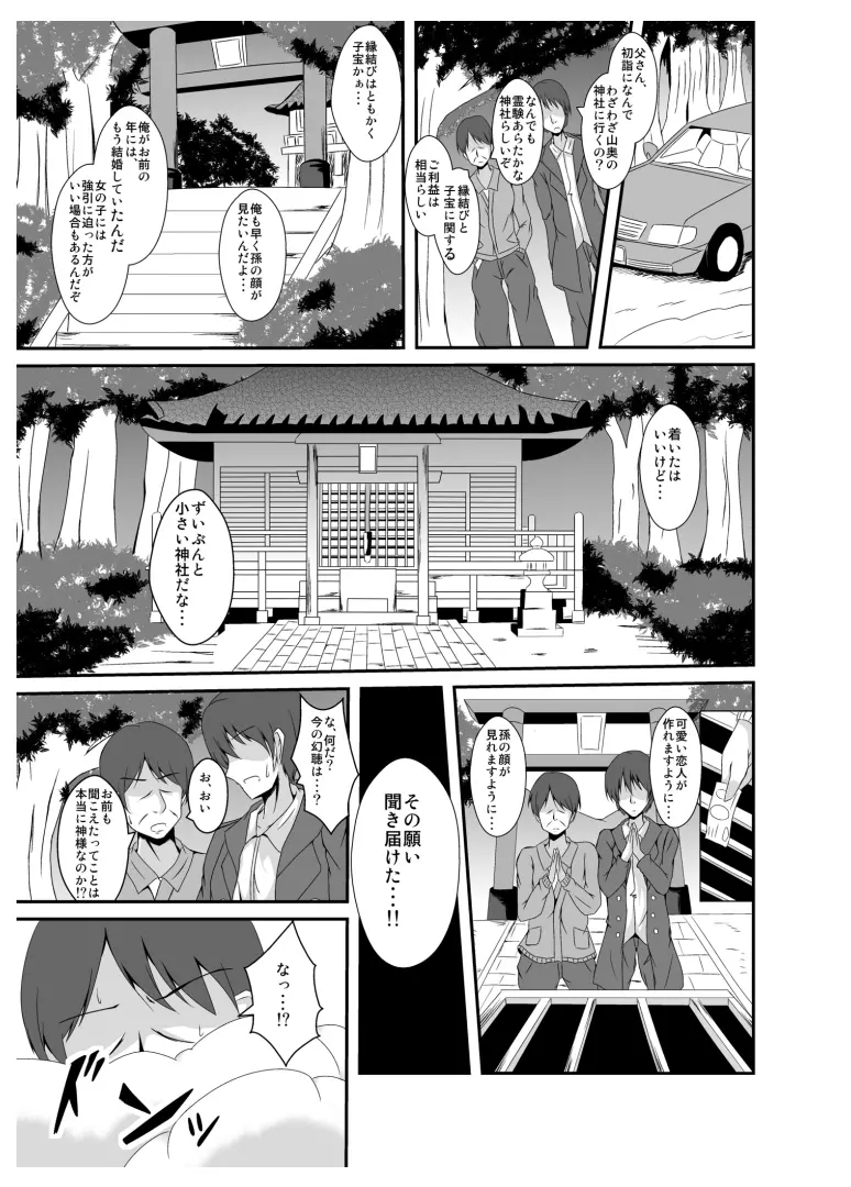 父さん孫の顔が見たいっていったよね? Page.3