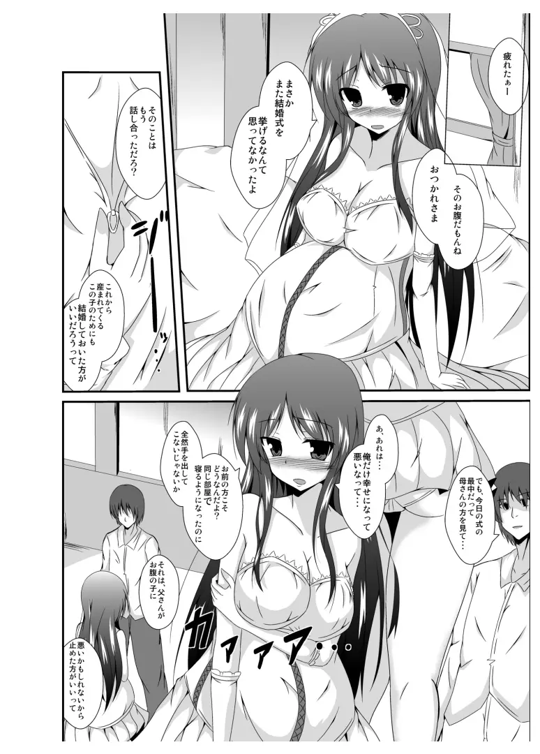 父さん孫の顔が見たいっていったよね? Page.30