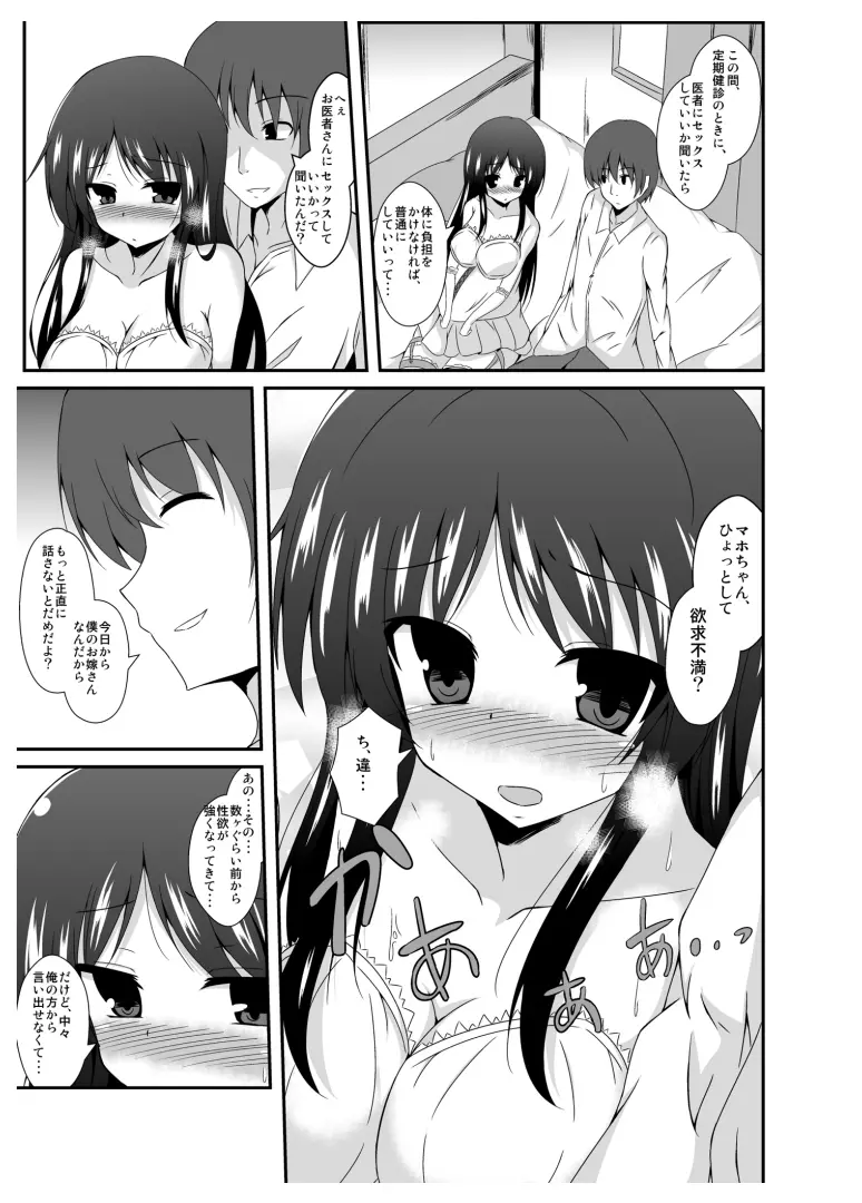 父さん孫の顔が見たいっていったよね? Page.31