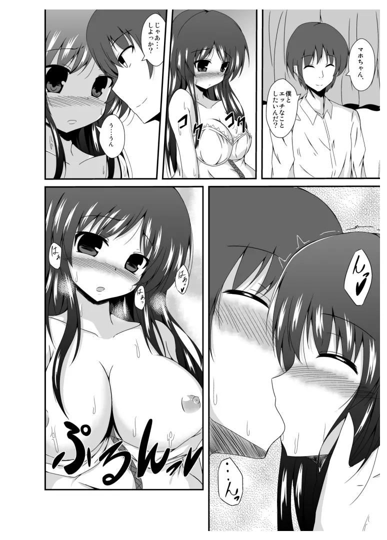 父さん孫の顔が見たいっていったよね? Page.32