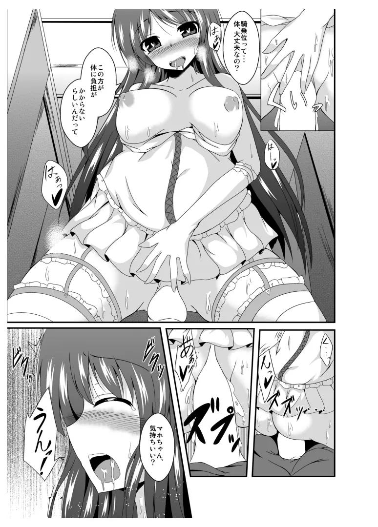 父さん孫の顔が見たいっていったよね? Page.35