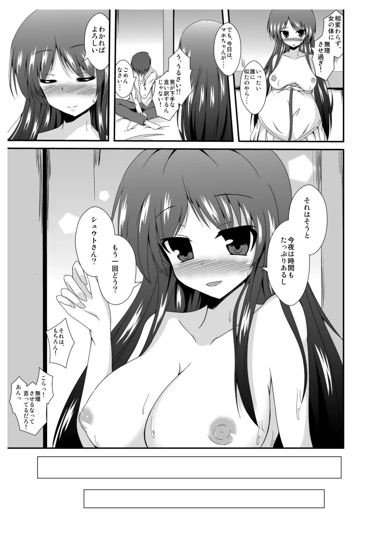 父さん孫の顔が見たいっていったよね? Page.39