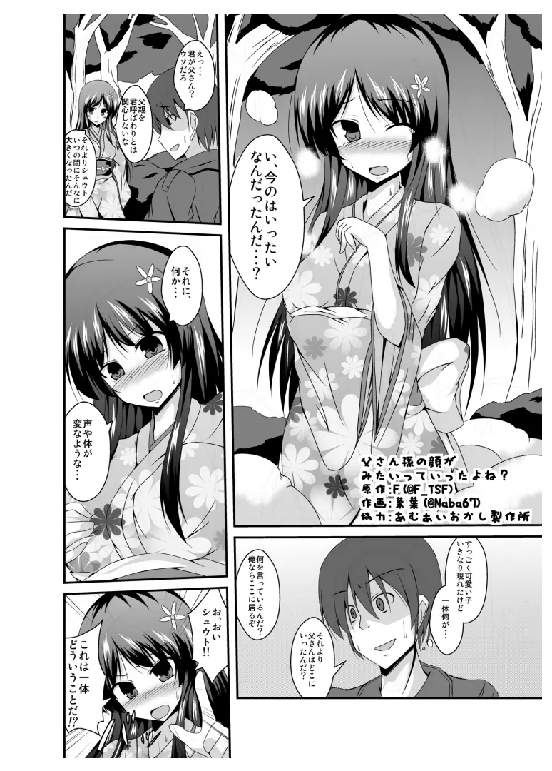 父さん孫の顔が見たいっていったよね? Page.4