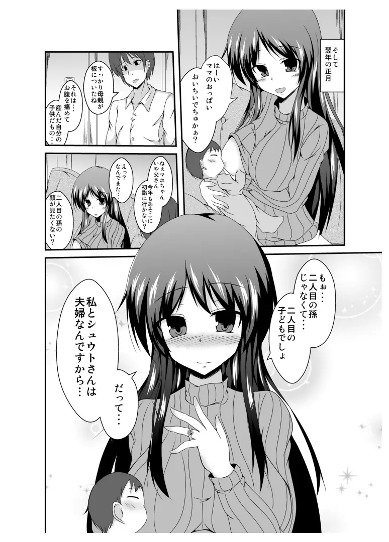 父さん孫の顔が見たいっていったよね? Page.40