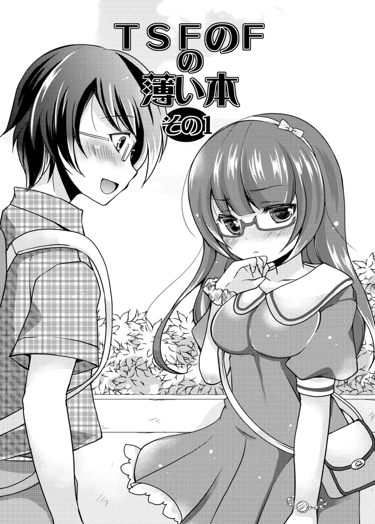父さん孫の顔が見たいっていったよね? Page.42