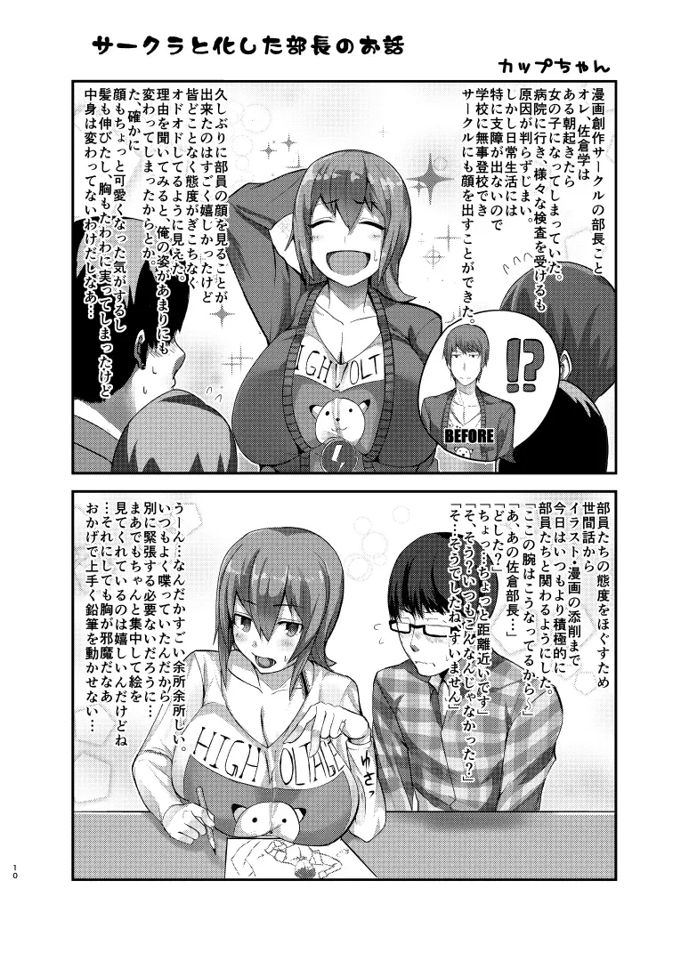 父さん孫の顔が見たいっていったよね? Page.44