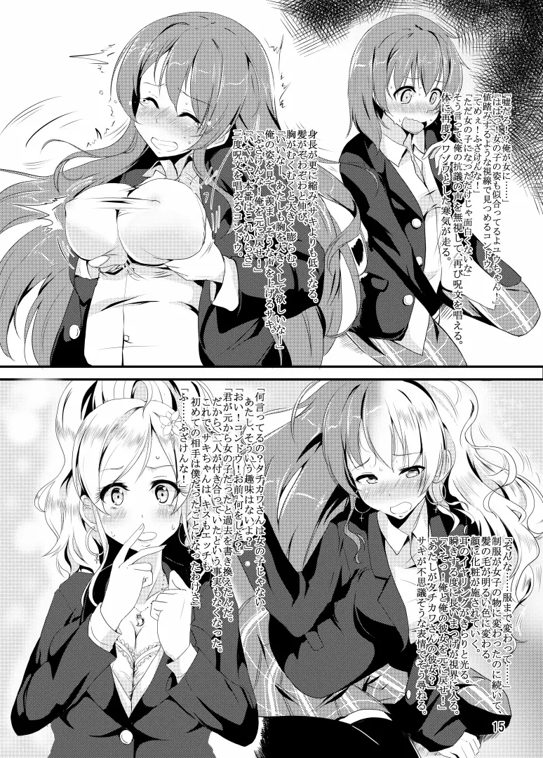父さん孫の顔が見たいっていったよね? Page.49