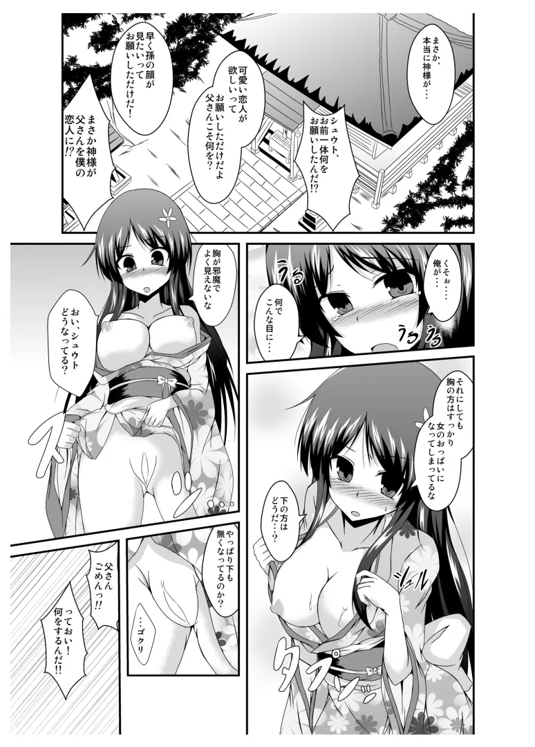 父さん孫の顔が見たいっていったよね? Page.5