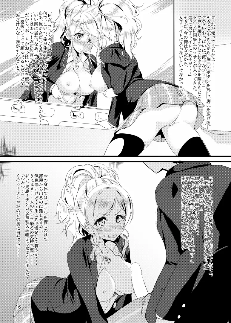父さん孫の顔が見たいっていったよね? Page.50